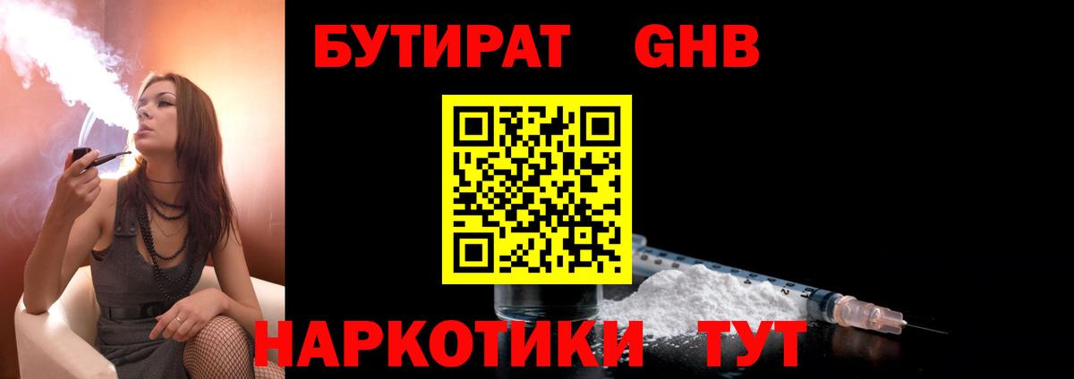 Бутират бутик Сатка