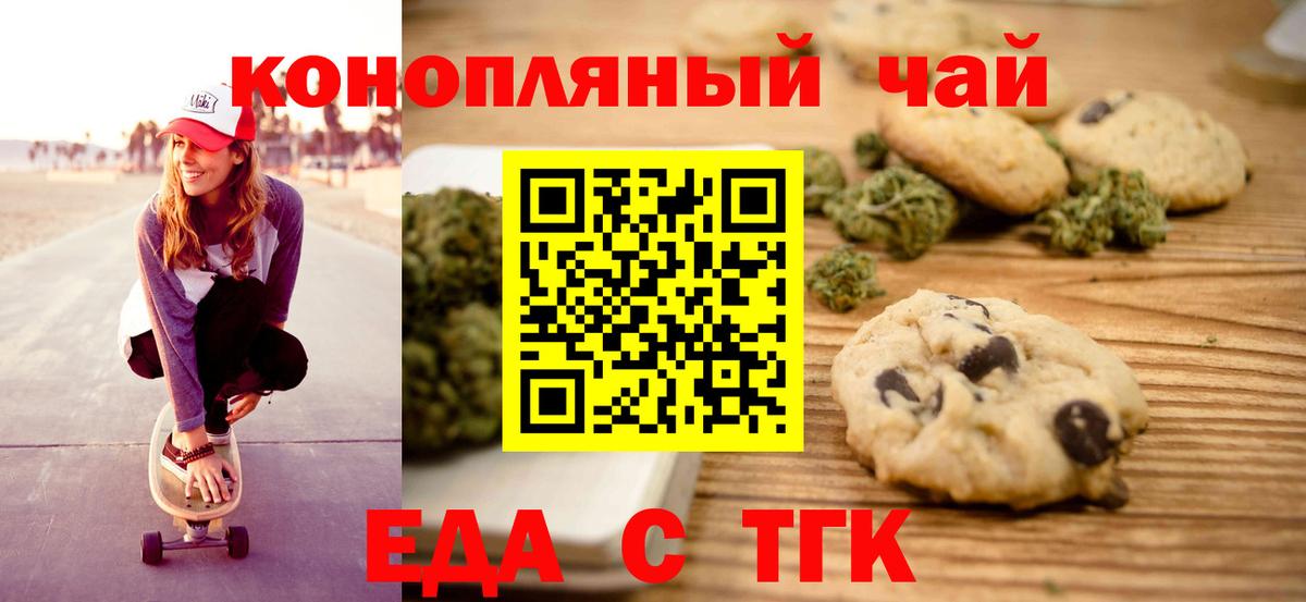 Печенье с ТГК конопля Сатка