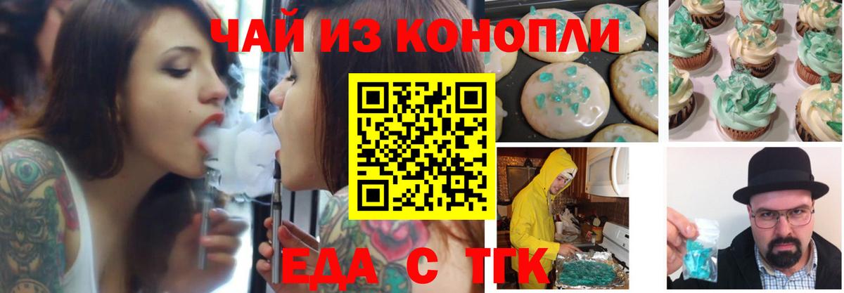Сатка  Печенье с ТГК марихуана  Вход с VPN 