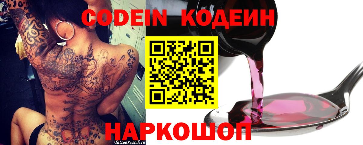 Кодеин Purple Drank  закладки  Codein Purple Drank  Сатка  Вход с VPN 