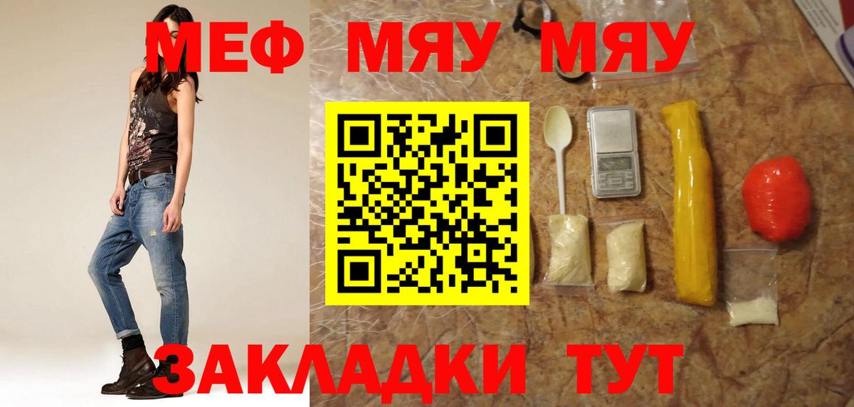 Мефедрон 4 MMC  МЕФ  МЯУ-МЯУ  Вход с VPN  Сатка  Меф кристаллы 