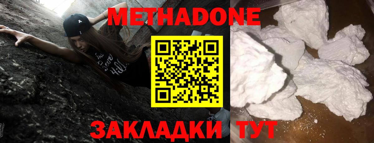 Метадон methadone Сатка
