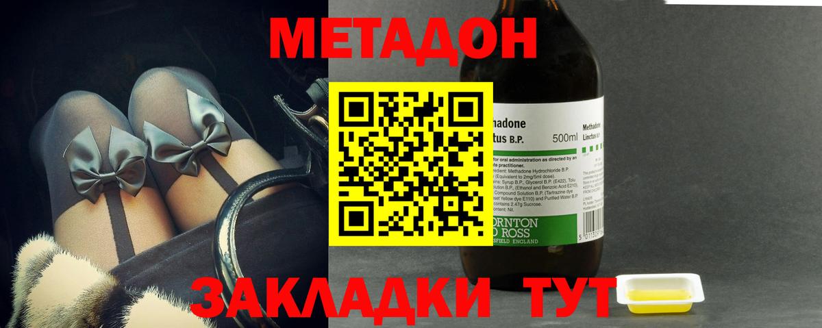 МЕТАДОН кристалл  Метадон белоснежный  Вход с VPN  Сатка 
